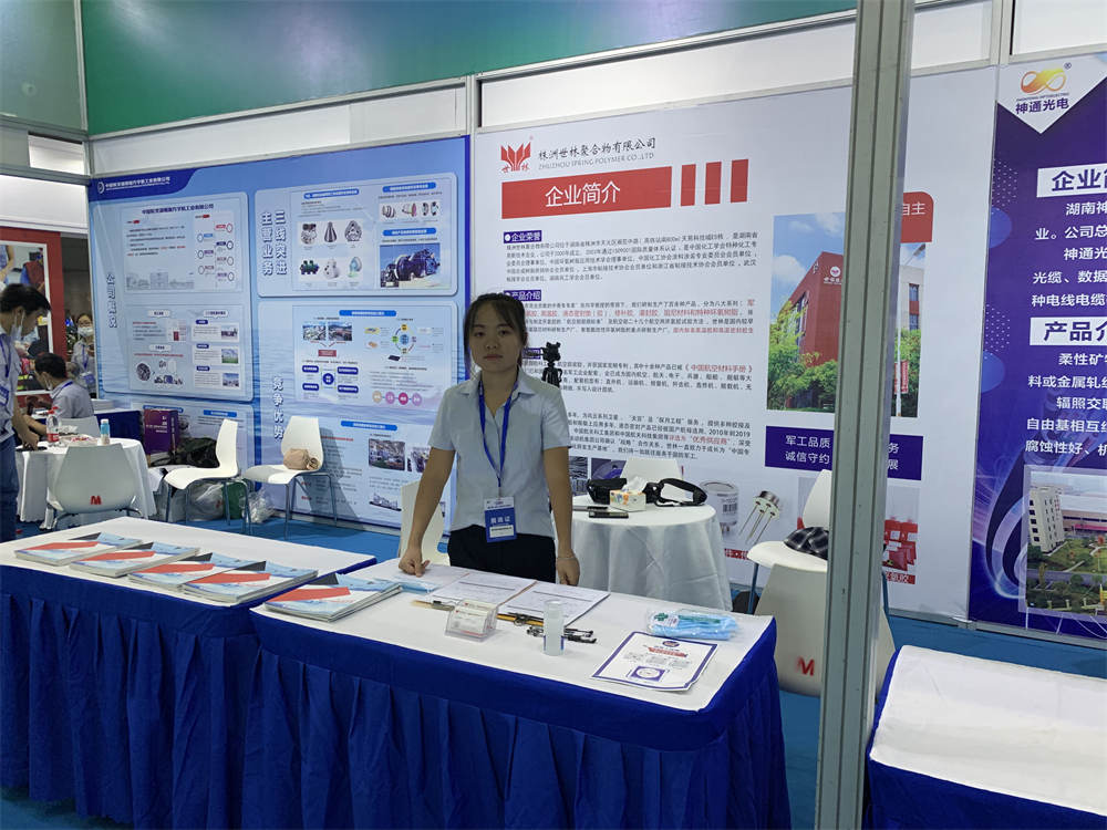 世林膠業(yè)參加2022湖南(國(guó)際)通用航空產(chǎn)業(yè)博覽會(huì)